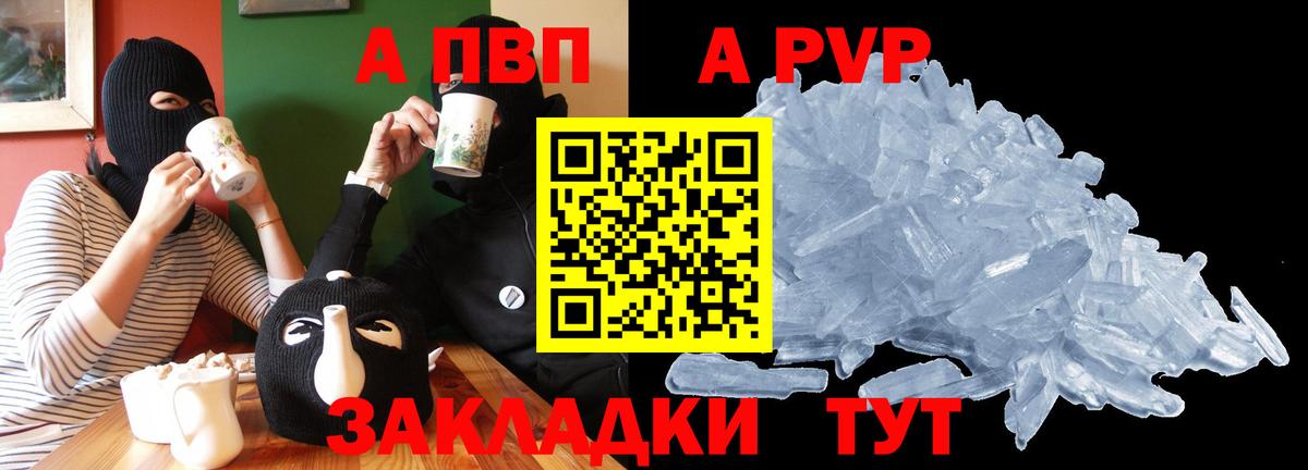 Alfa_PVP СК  Вход с VPN  Новокузнецк  А ПВП Соль  Alfa_PVP Crystall 