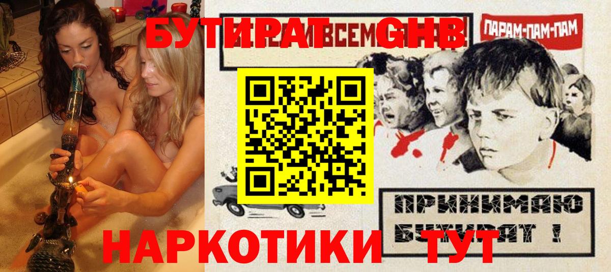 БУТИРАТ 1.4BDO  Бутират  Новокузнецк  Вход с VPN 