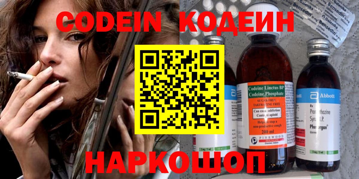 Codein Purple Drank  цены наркотик  Новокузнецк  Вход с VPN 