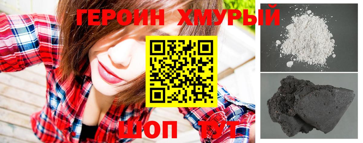 ГЕРОИН герыч Новокузнецк