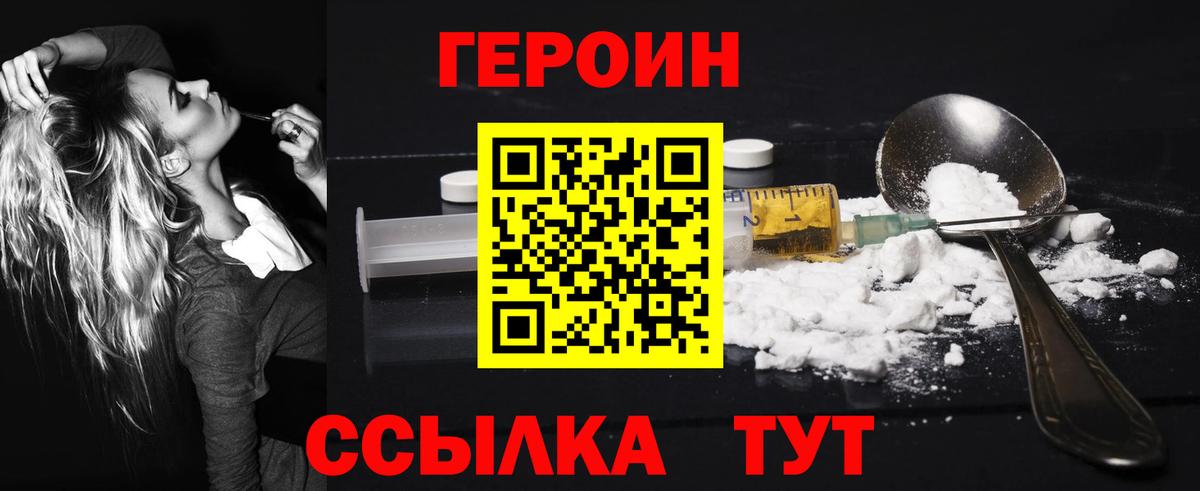 Новокузнецк  Героин хмурый  ГЕРОИН  Вход с VPN 