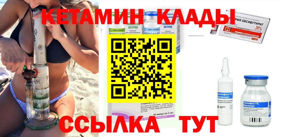 Новокузнецк  Кетамин ketamine  Вход с VPN 