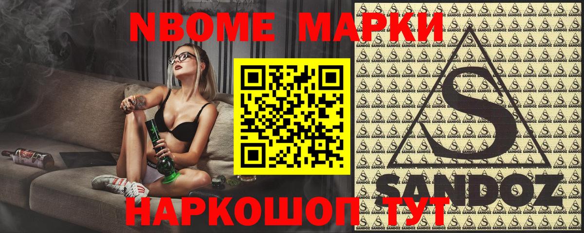 Марки NBOMe 1,5мг Новокузнецк