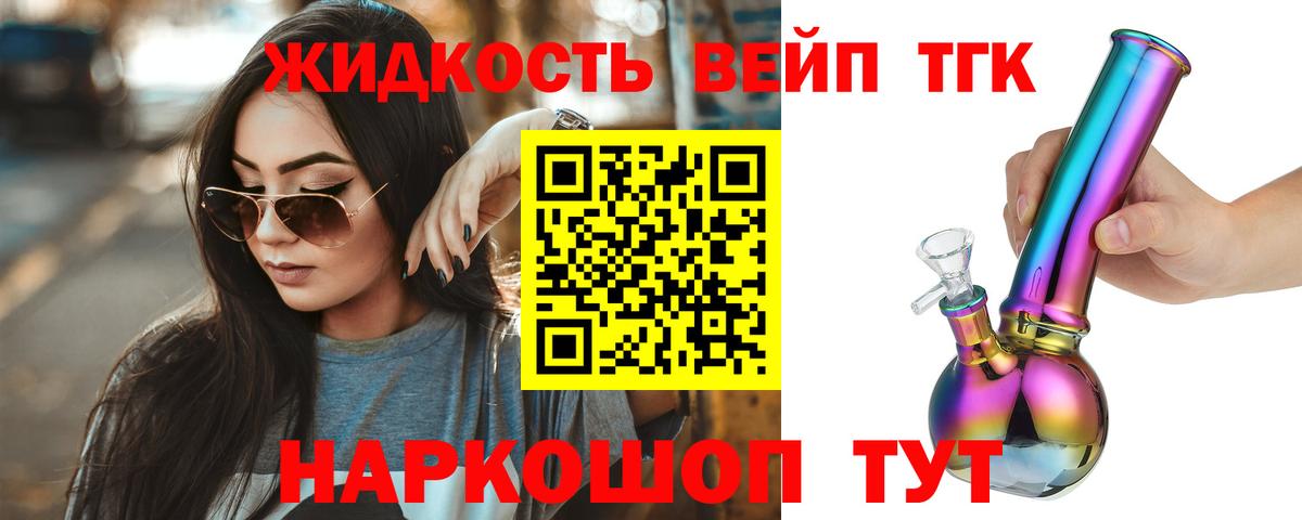 ТГК вейп с тгк Новокузнецк